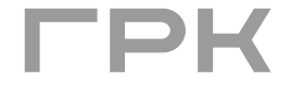 ГРК